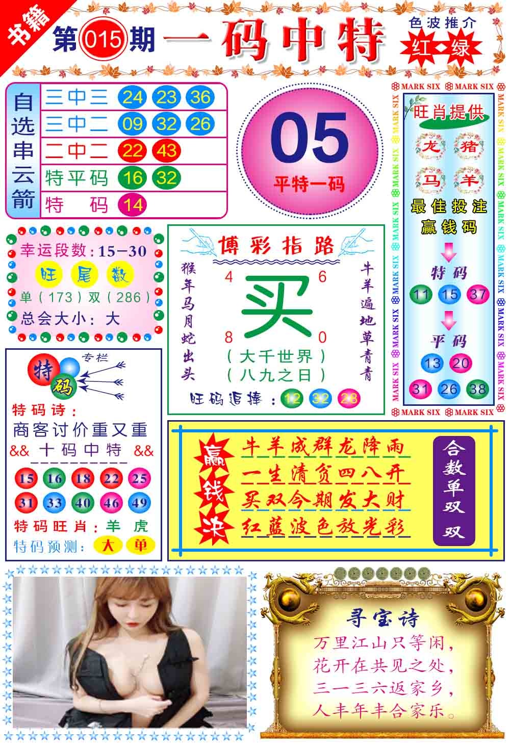 015期澳门穿云箭[图]