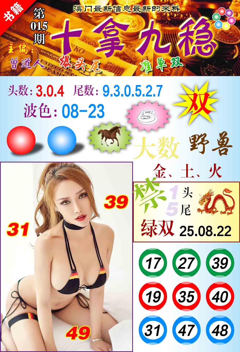 015期澳门十拿九稳[图]