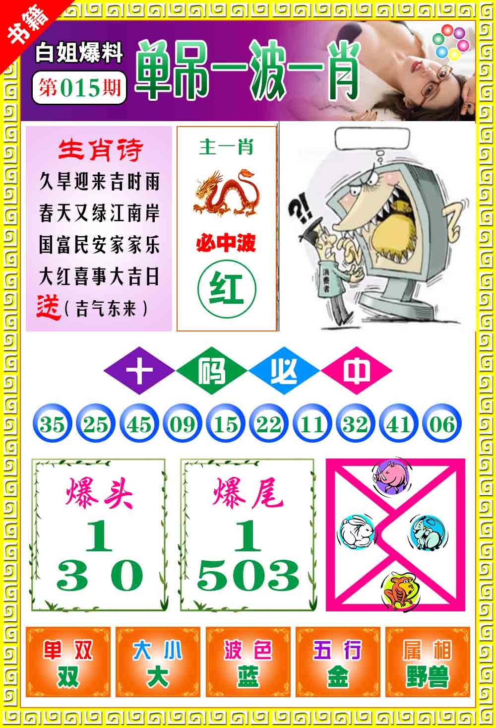 015期澳门白姐暴肖[图]