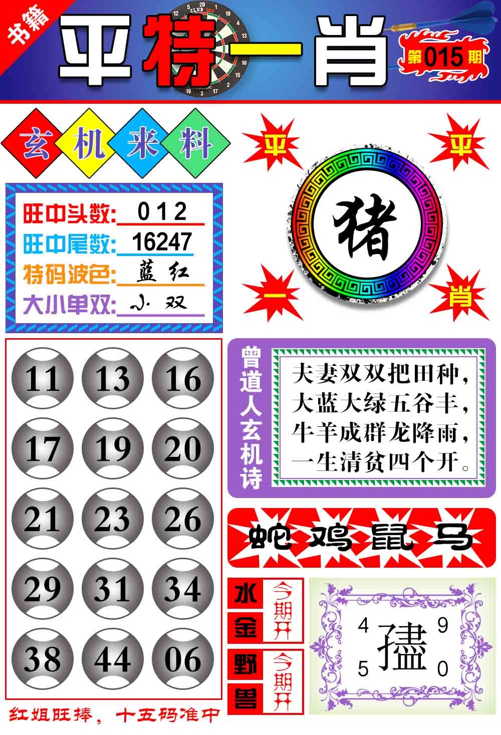 015期澳门玄机来料[图]