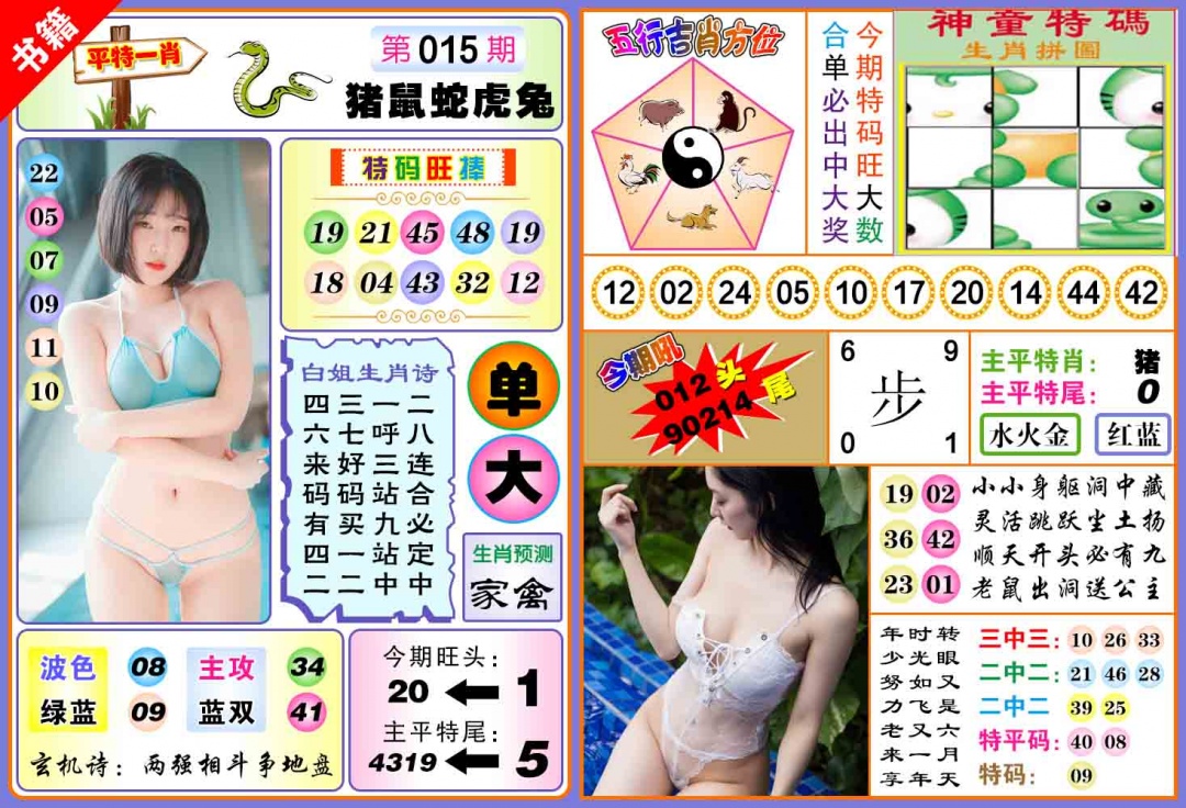 015期澳门五行白姐[图]