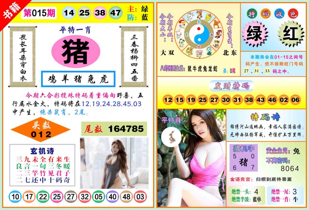 015期澳门五行玄机[图]