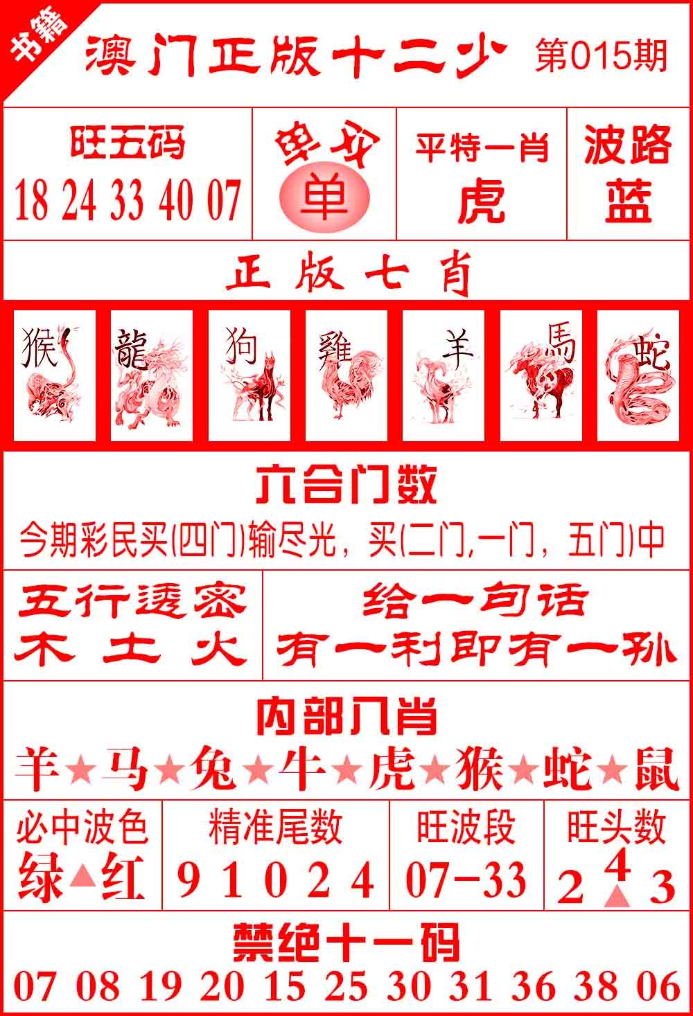 015期澳门十二少[图]