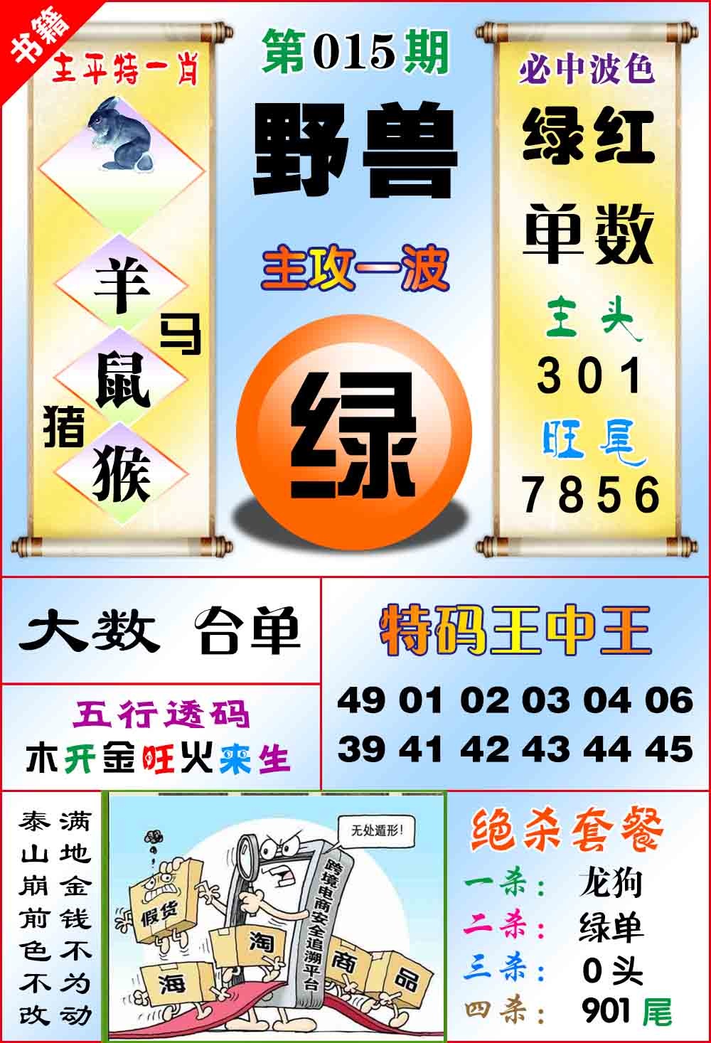 015期澳门绝杀来料[图]