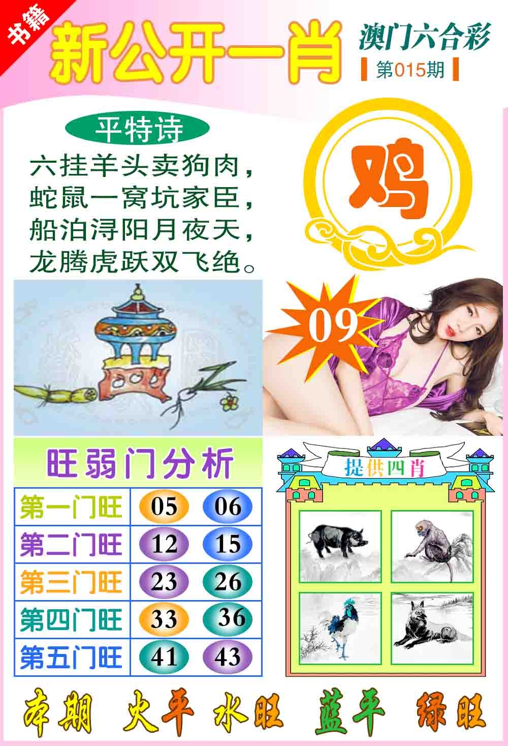 015期新公开一肖[图]