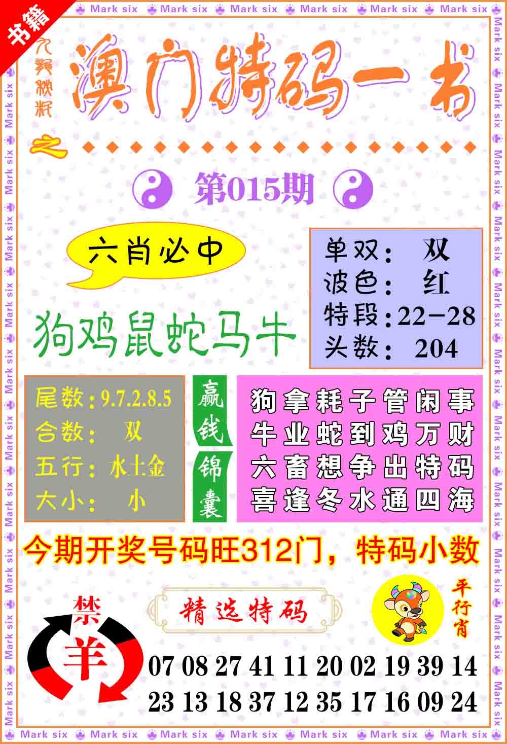 015期澳门特码一书[图]