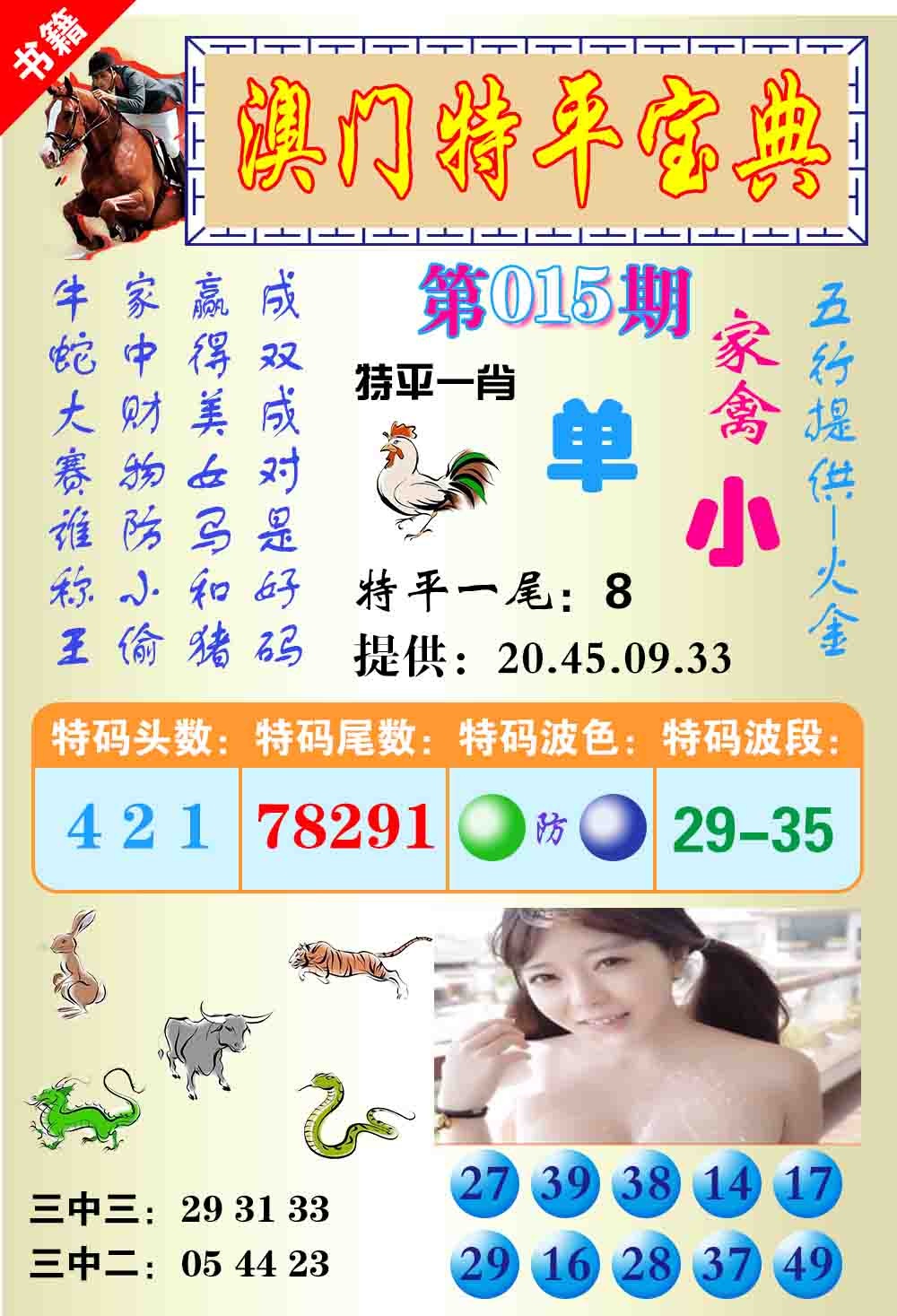 015期澳门特平宝典[图]