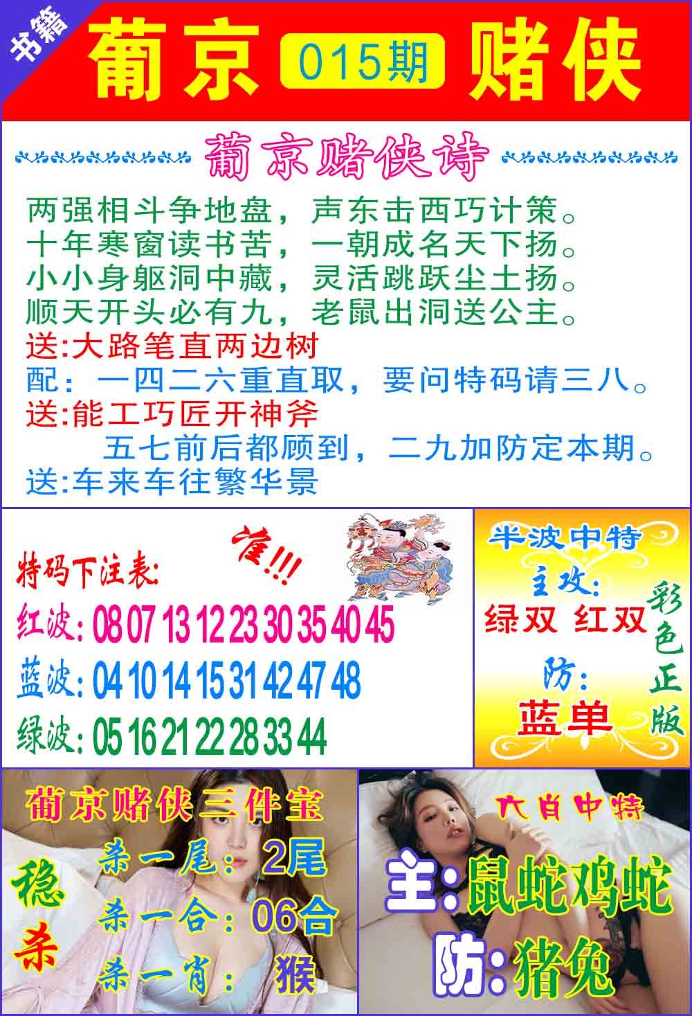 015期普京赌侠报特[图]