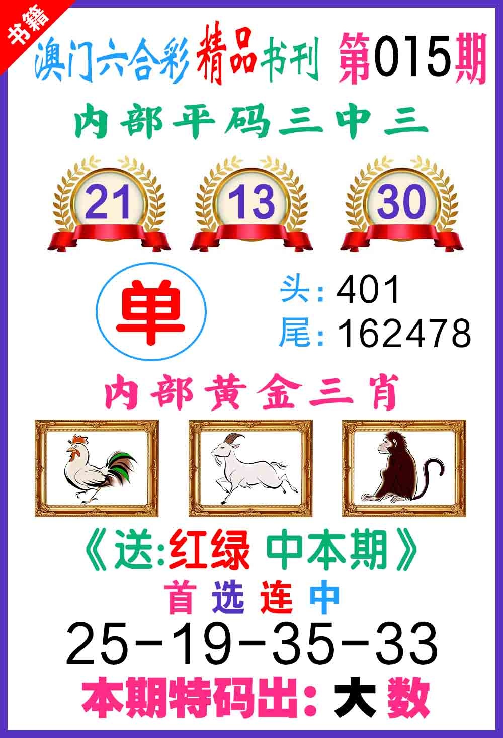 015期澳门精品书刊[图]