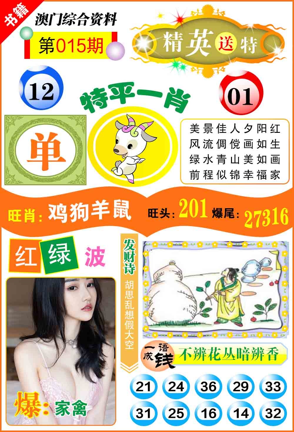 015期澳门综合资料[图]