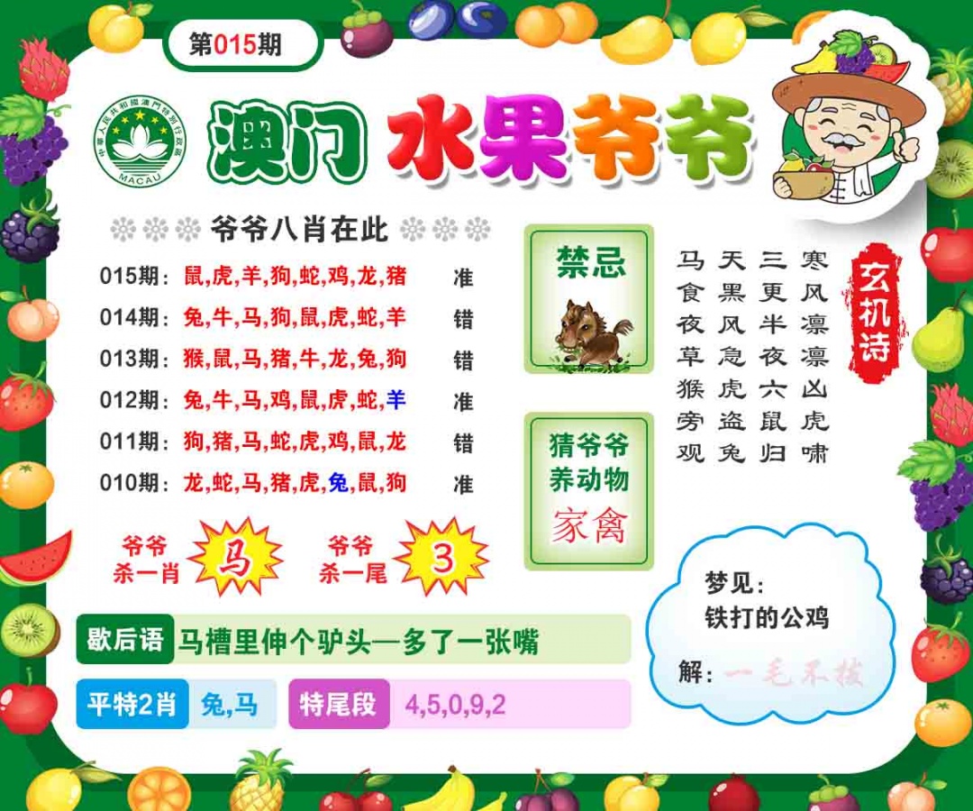 015期水果爷爷[图]