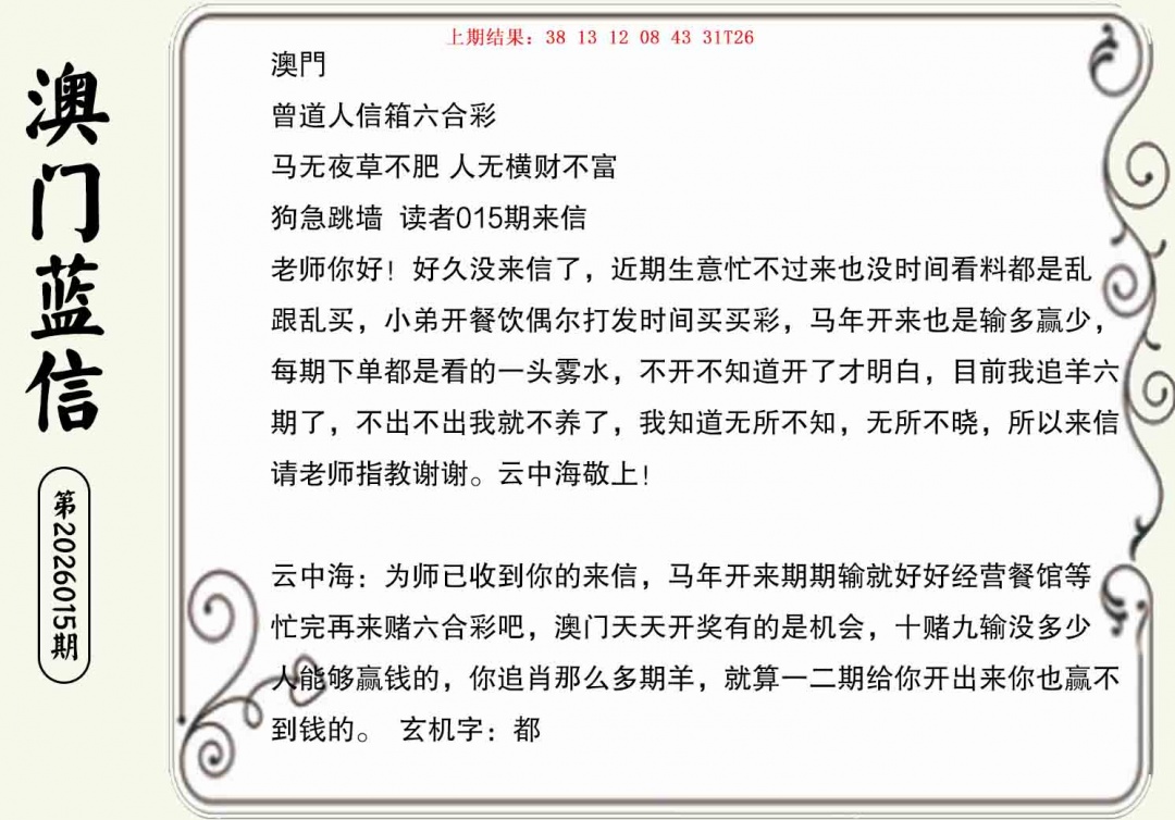 015期澳门蓝信A[图]