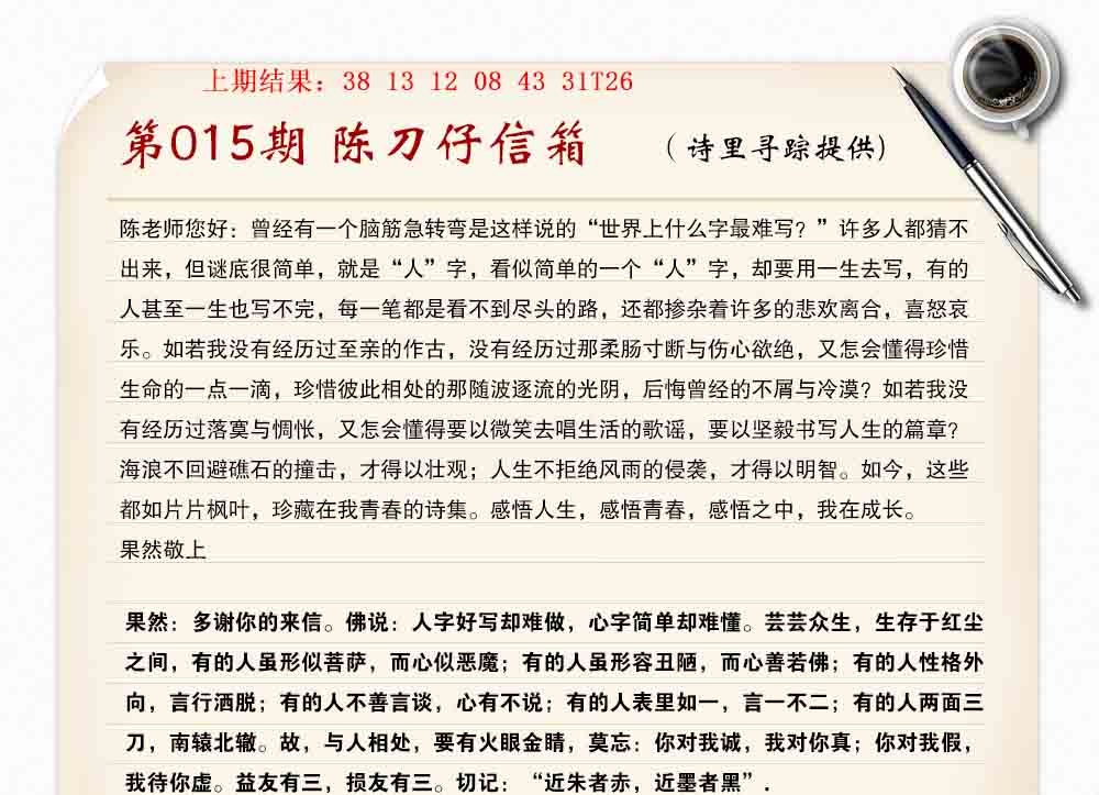 015期陈刀仔信箱A[图]