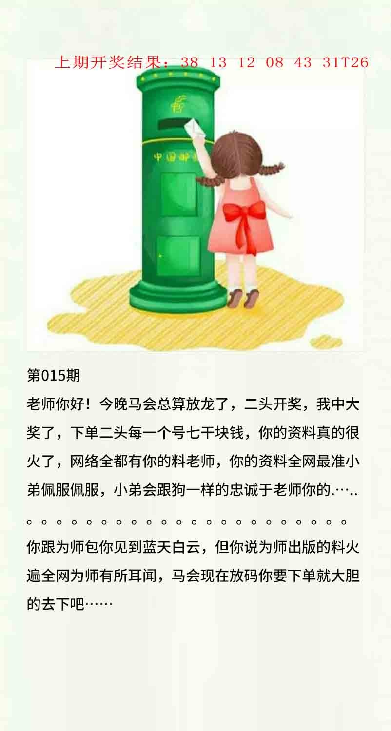 015期澳门黄信A[图]