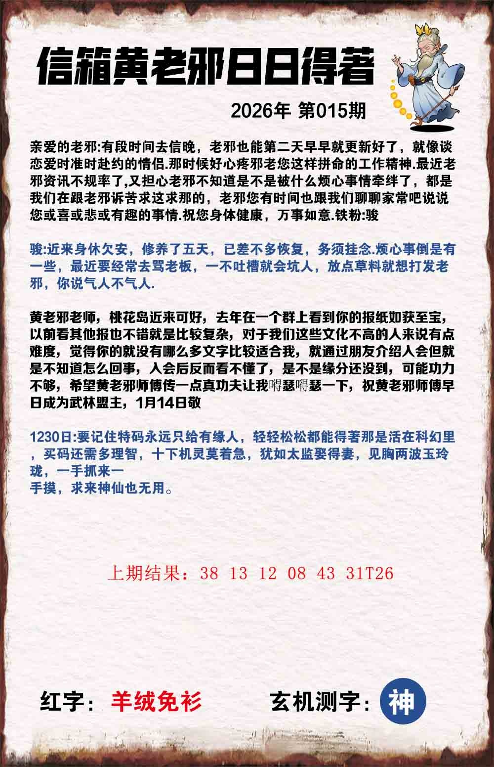 015期黄老邪信箱A[图]