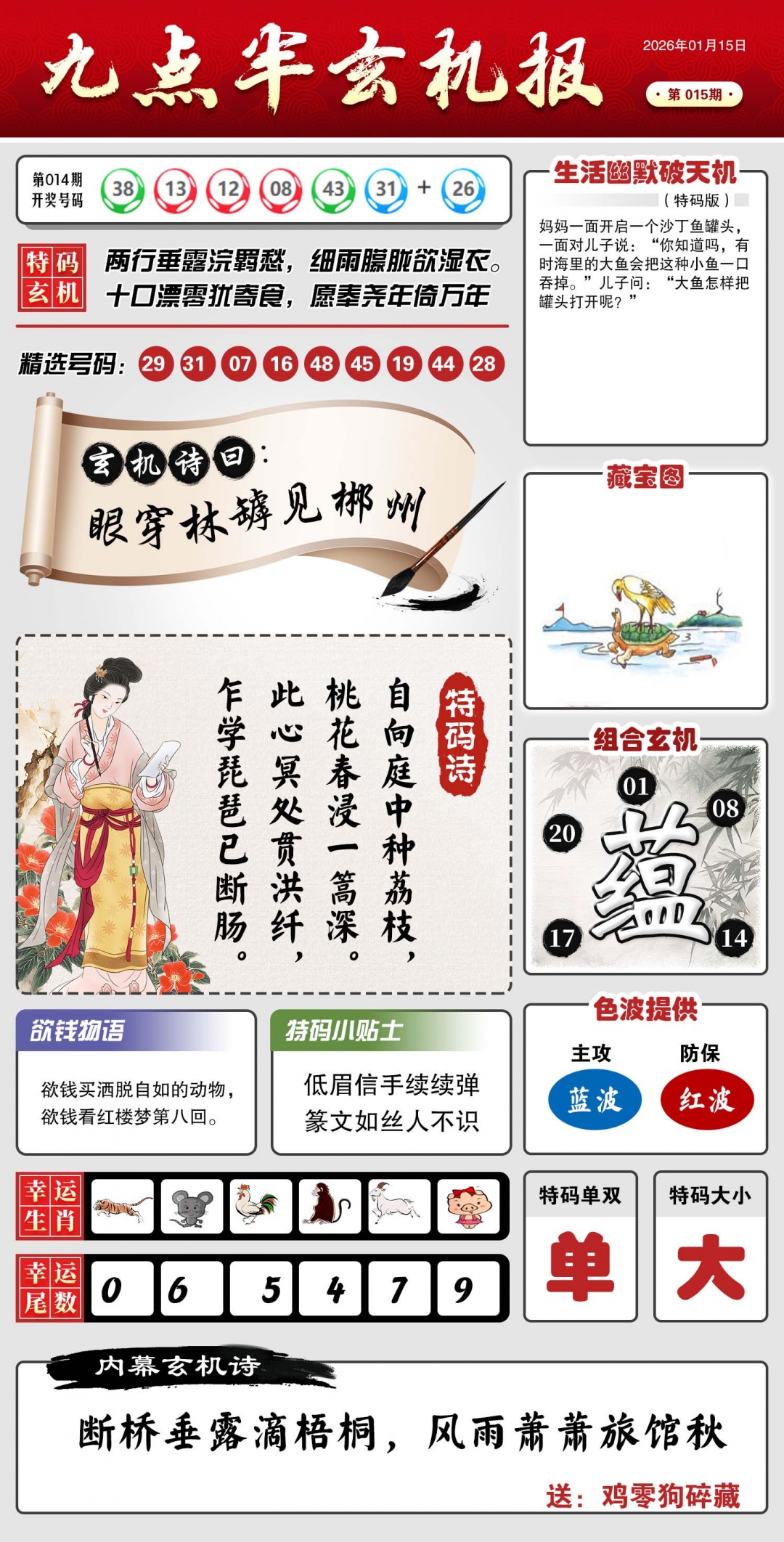 015期九点半玄机报[图]