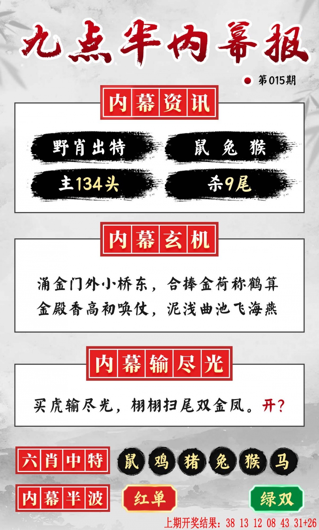 015期九点半内幕报[图]