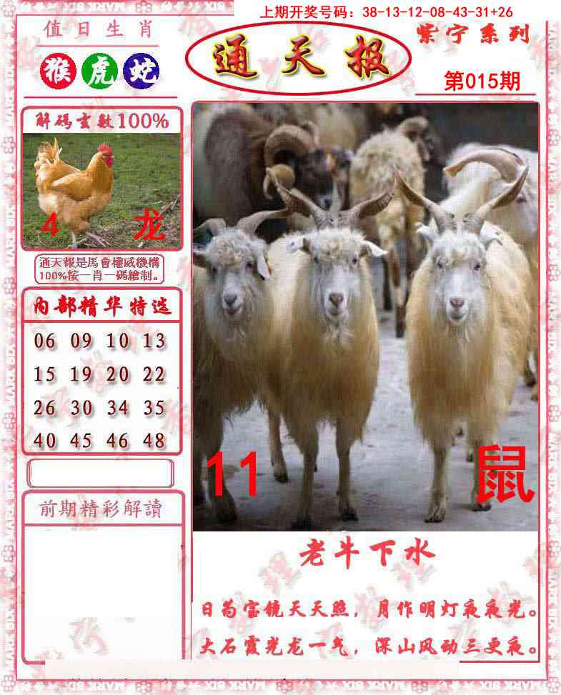 015期救通报[图]