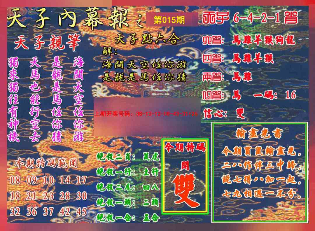 015期天子内幕报A[图]