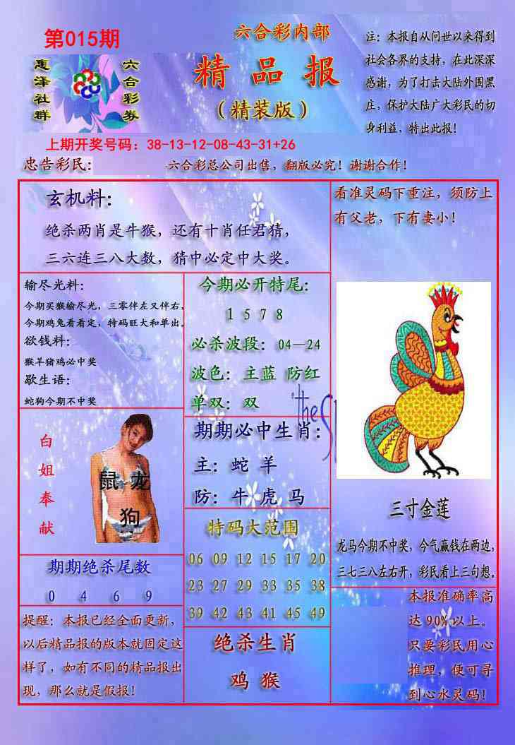 015期精品报[图]