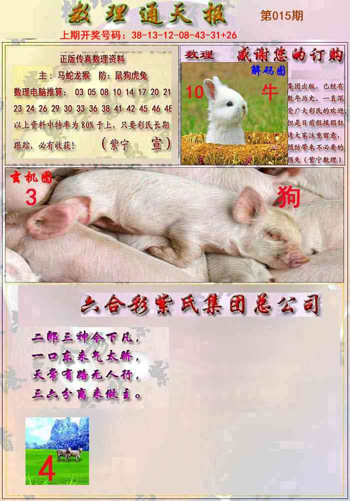 015期数通报[图]