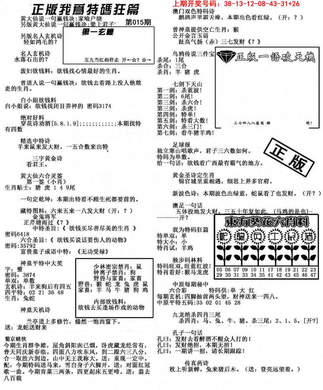 015期我为特码狂篇[图]