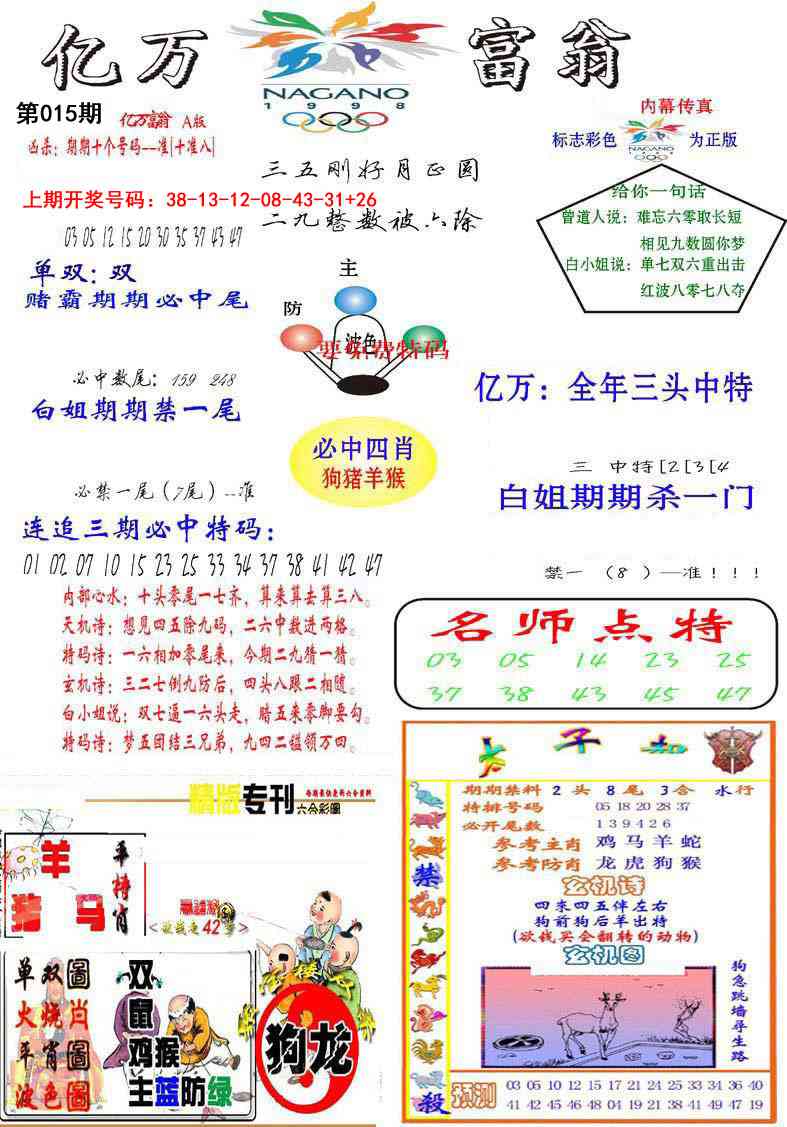 015期亿万富翁A[图]