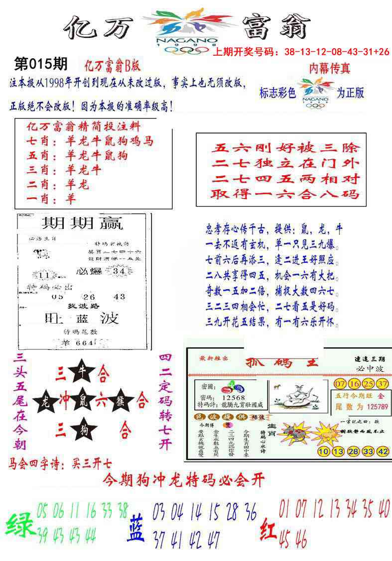 015期亿万富翁B[图]