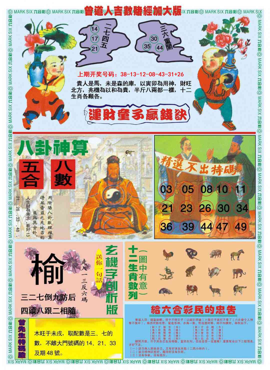 015期曾道人吉数赌经B加大版[图]