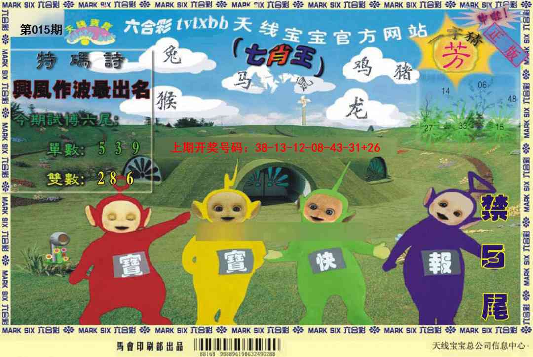 015期天线宝宝[图]