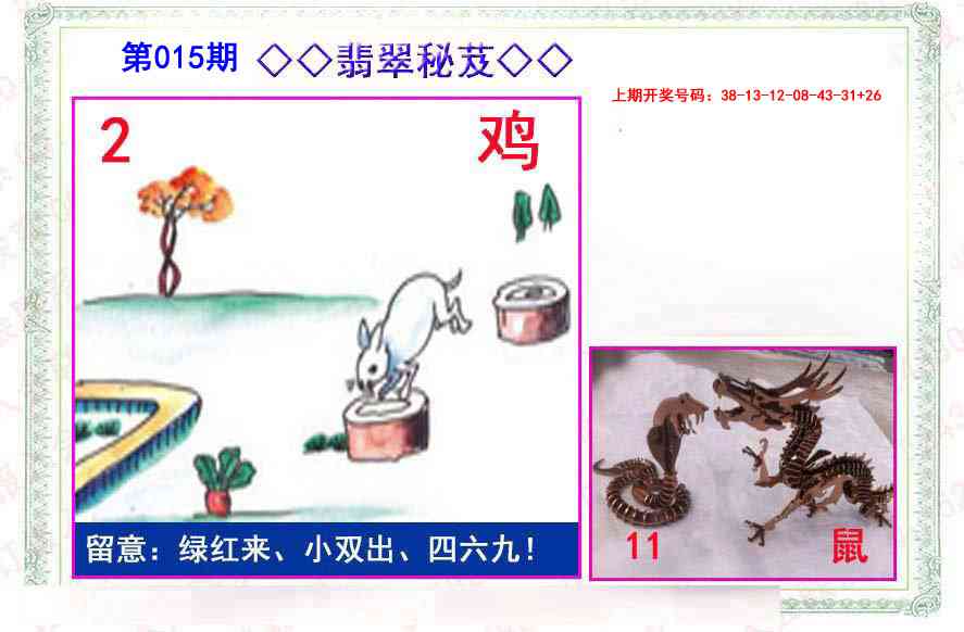015期翡翠报[图]