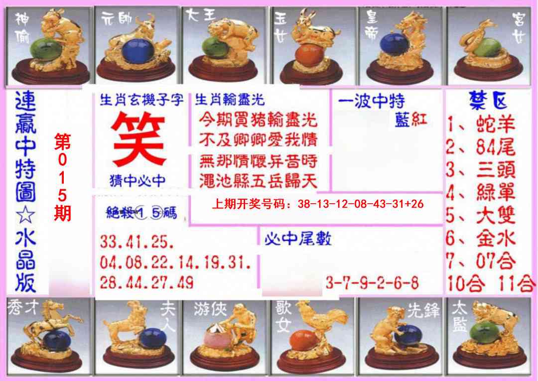 015期连赢中特图（水晶版）[图]