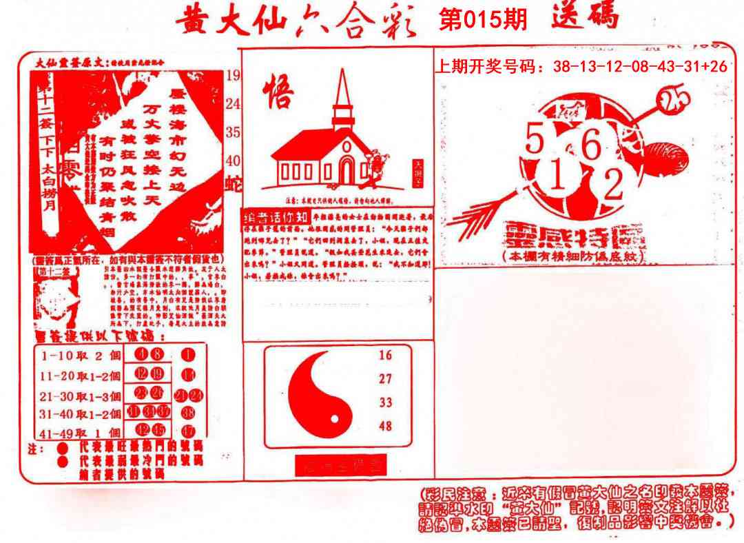 015期黄大仙射箭(信封)[图]