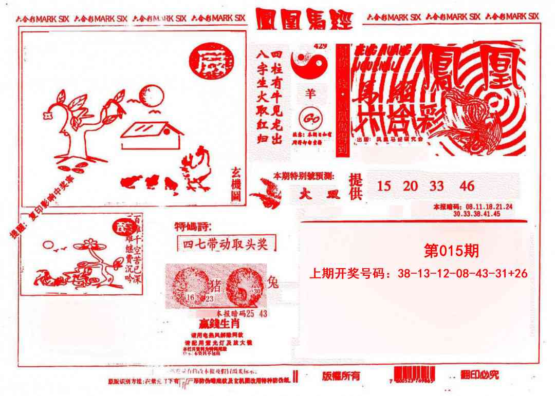 015期凤凰马经(信封)[图]