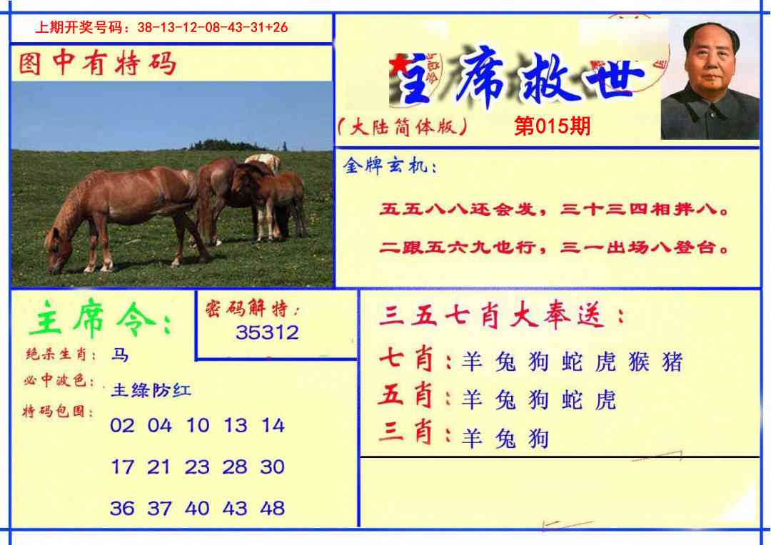015期主席救世报[图]