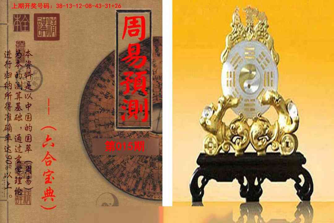 015期周易预测报[图]