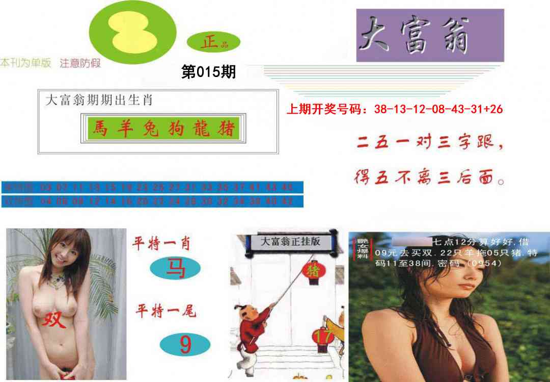 015期大富翁[图]