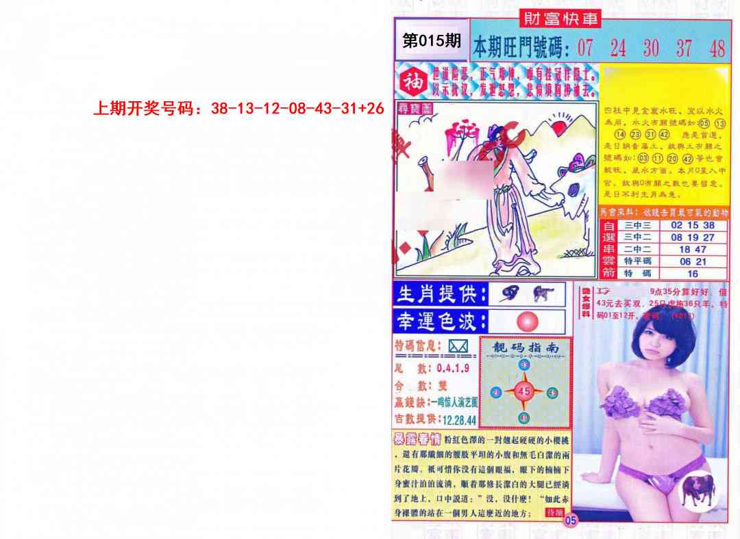 015期财富快车[图]