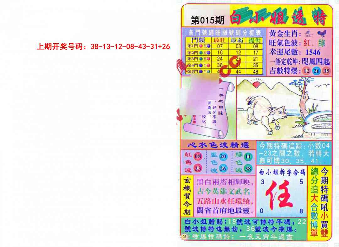 015期白小姐透特[图]