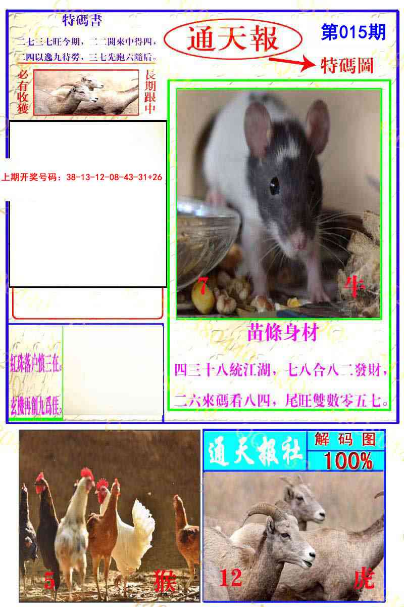 015期通天特解图[图]