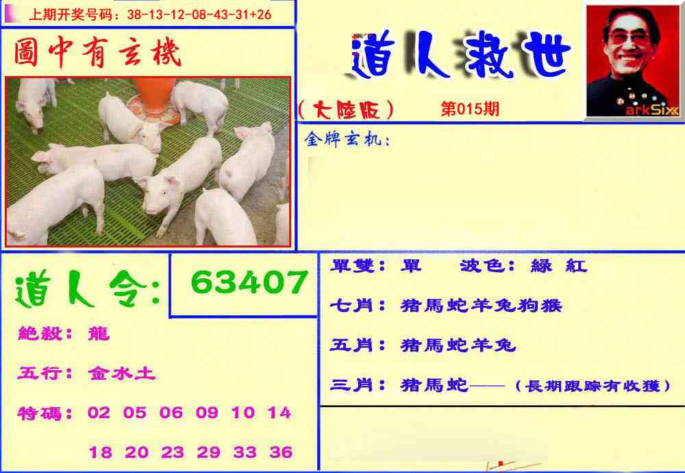 015期道人救生报[图]