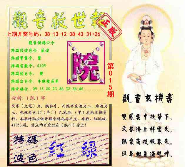 015期观音救世报[图]