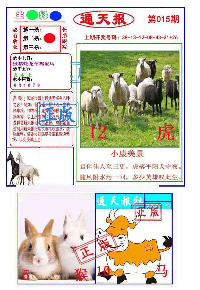 015期通天杀波图1[图]