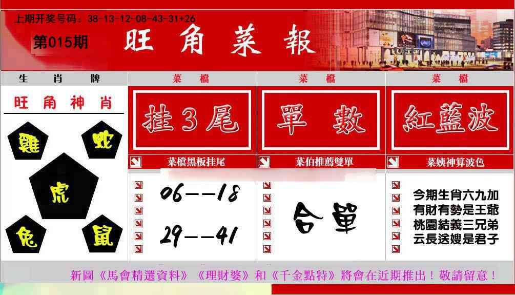 015期旺角菜报[图]