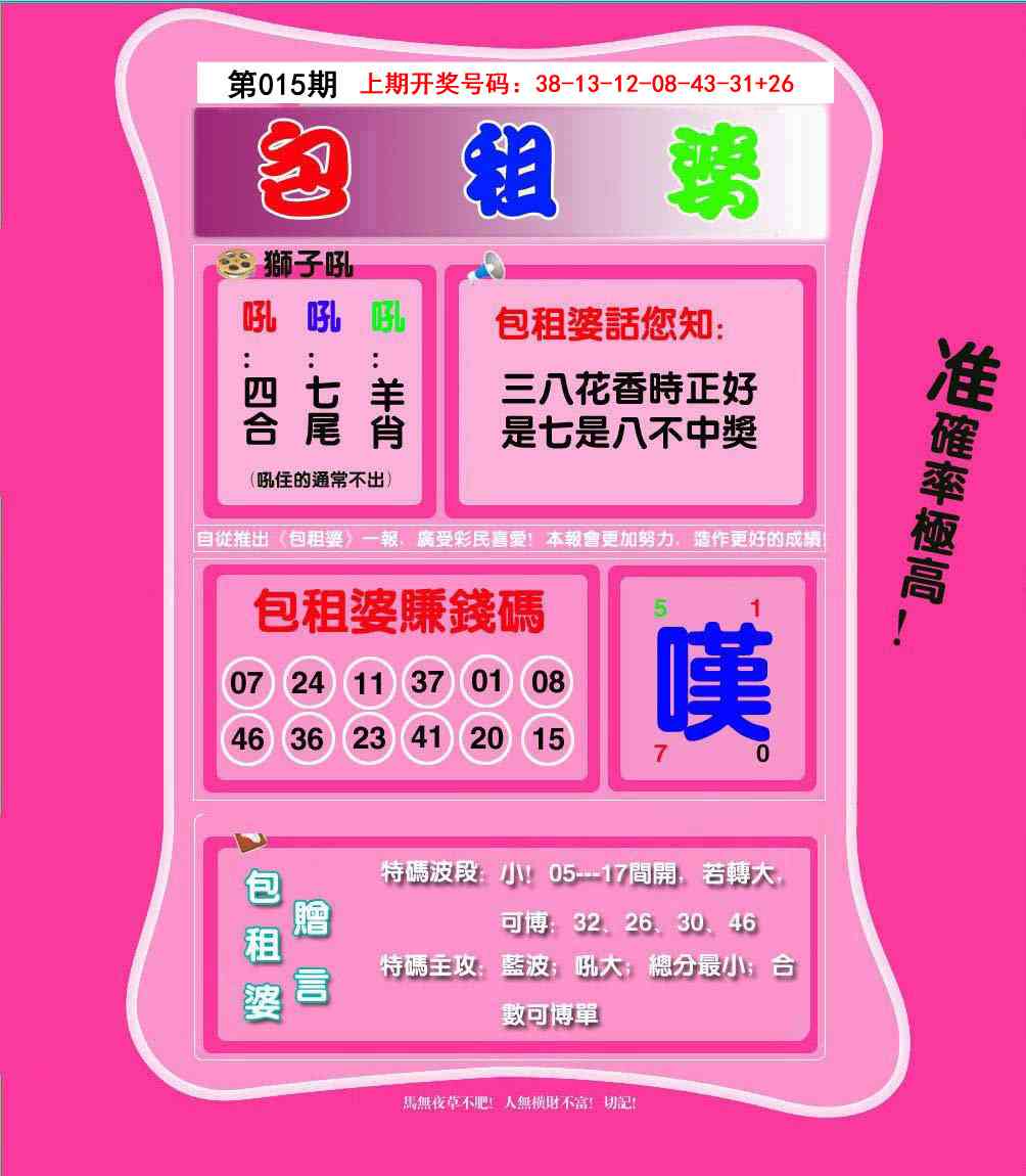 015期包租婆[图]