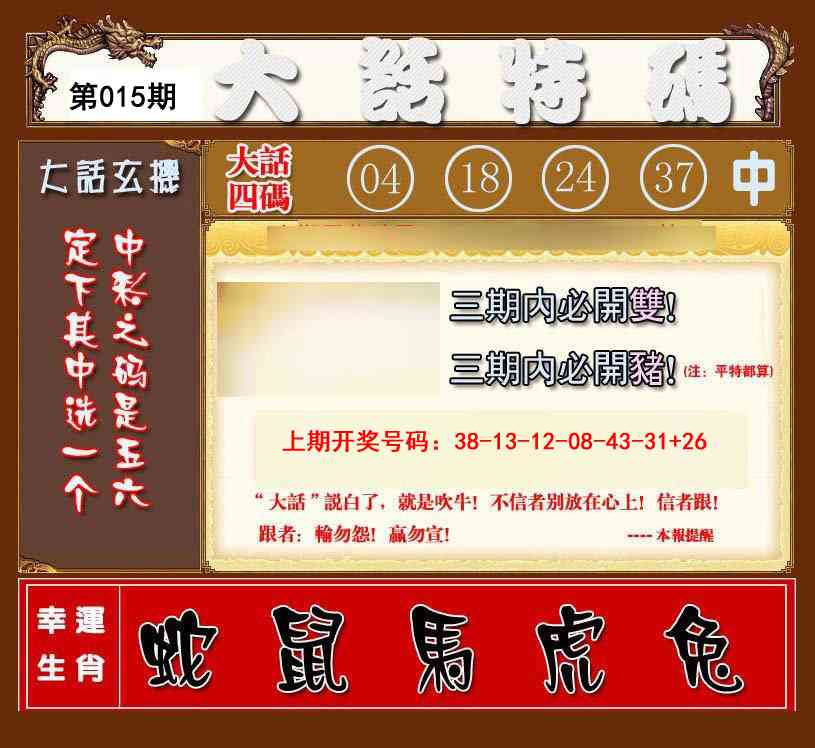 015期大话特码[图]