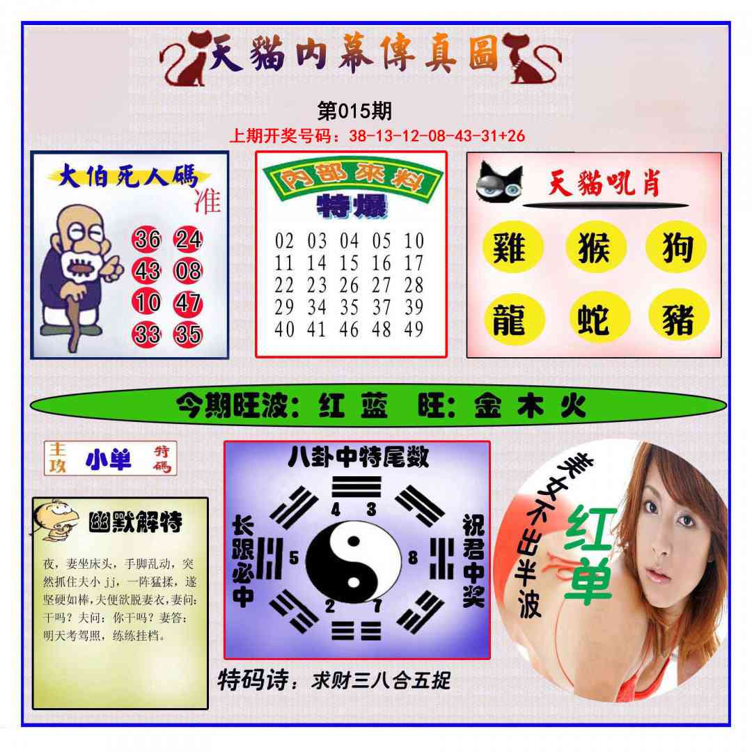 015期内幕传真图[图]