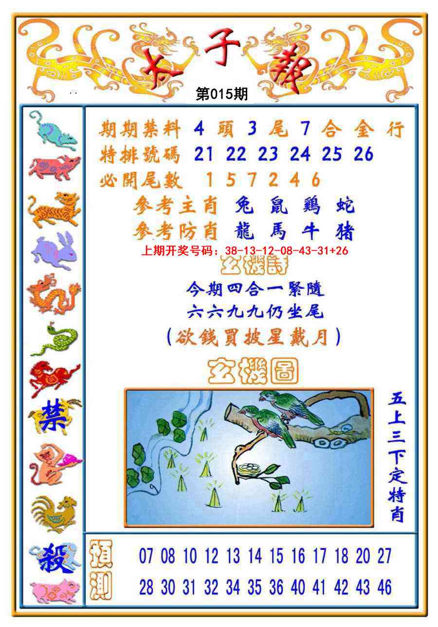 015期太子报[图]