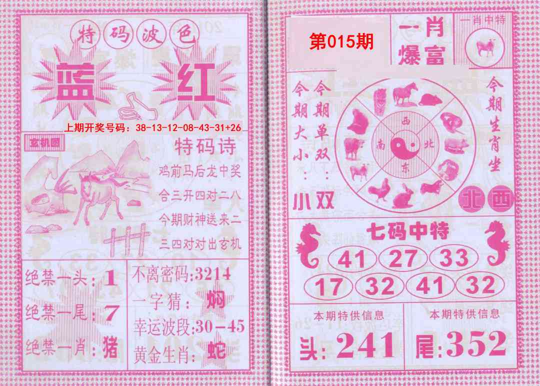 015期一肖爆富[图]