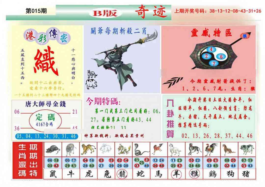 015期九龍奇迹B(推荐)[图]